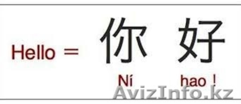 Изучайте китайский язык в алматы с СHINA TOWN! - Изображение #2, Объявление #1406727