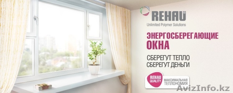 Немецкие металлопластиковые окна Rehau - Изображение #3, Объявление #1406647