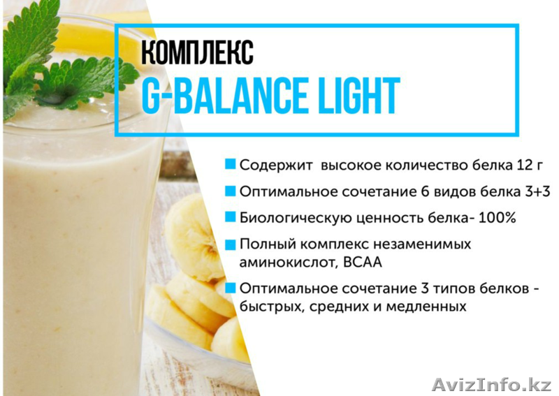G-Shape Light – это оздоровительный БЕЛКОВО-ВИТАМИННО-МИНЕРАЛЬНЫЙ КОМПЛЕКС - Изображение #3, Объявление #1432600