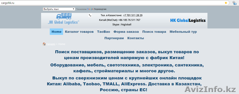Выкуп и доставка с онлайн площадок Китая!  - Изображение #3, Объявление #1434440