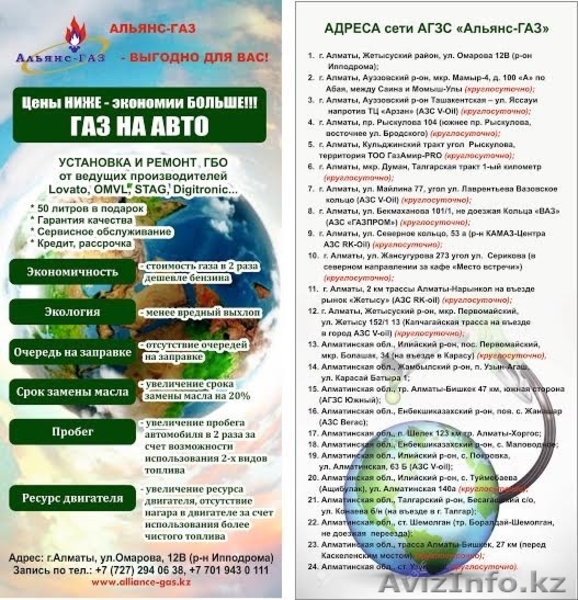 Установка ГБО (газобаллоное оборудование) - Изображение #2, Объявление #1441914