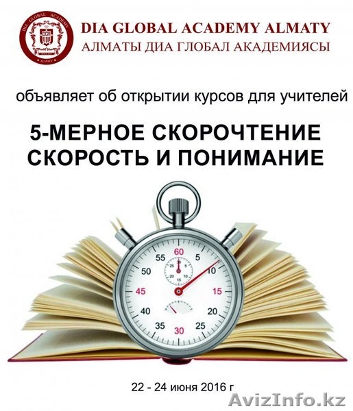 Курсы для учителей по 5-мерному скорочтению. - Изображение #3, Объявление #1449411