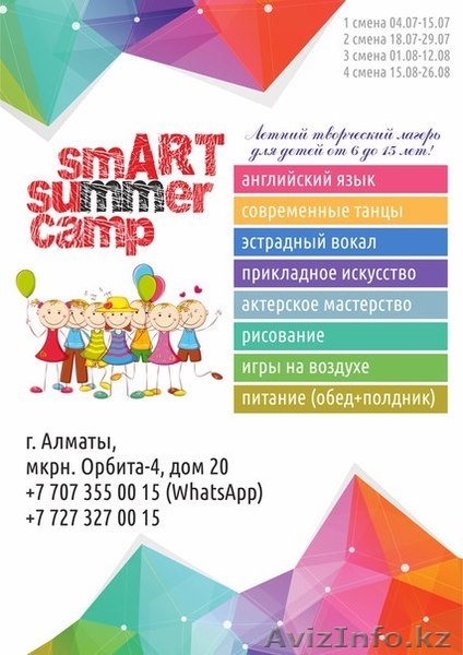 Приглашаем детей от 6 до 15 лет на творческие смены в городском лагере. - Изображение #1, Объявление #1458430