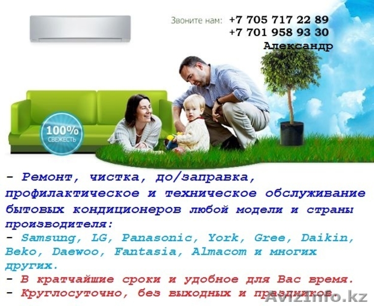 Ремонт, Монтаж, обслуживание, чистка, до/запрвка кондиционеров в Алматы - Изображение #3, Объявление #1458292
