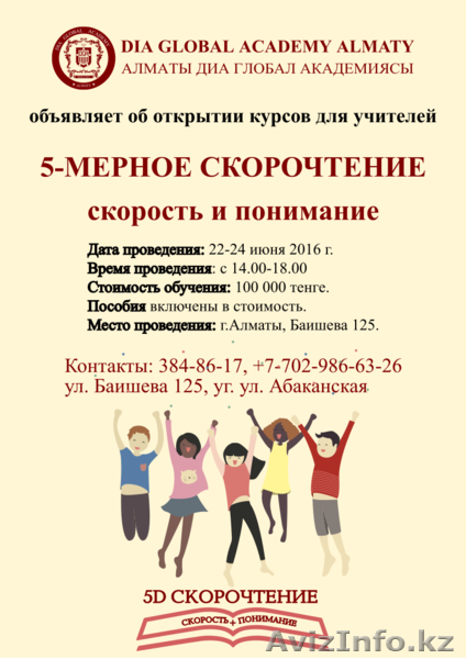 Курсы для учителей по 5-мерному скорочтению. - Изображение #2, Объявление #1449411