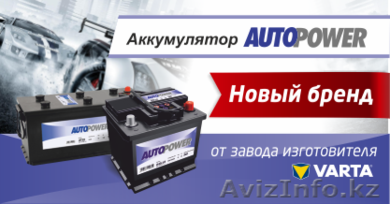 Аккумулятор Autopower 60Ah с доставкой и установкой - Изображение #3, Объявление #1459843