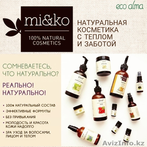 Лучшая натуральная косметика из России.  Ми&Ко. - Изображение #5, Объявление #1447708