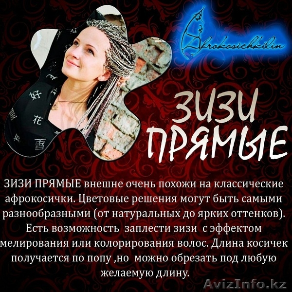 Афрокосички любой сложности - Изображение #3, Объявление #1448936