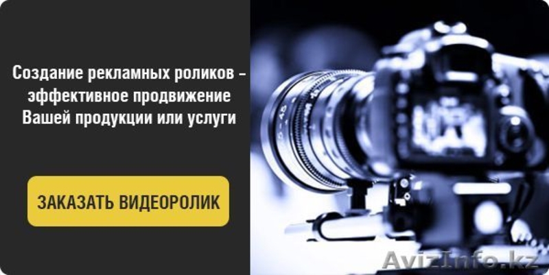 Съемка и производство рекламных видеороликов для вашего бизнеса - Изображение #3, Объявление #1452118