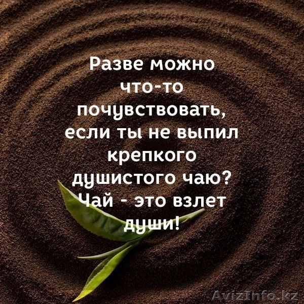 Натуральный китайский чай в Алматы!  - Изображение #3, Объявление #1459725