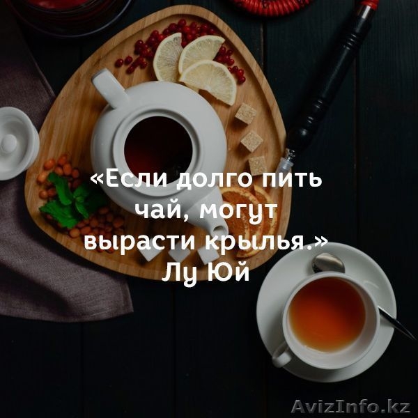 Натуральный китайский чай в Алматы!  - Изображение #4, Объявление #1459725