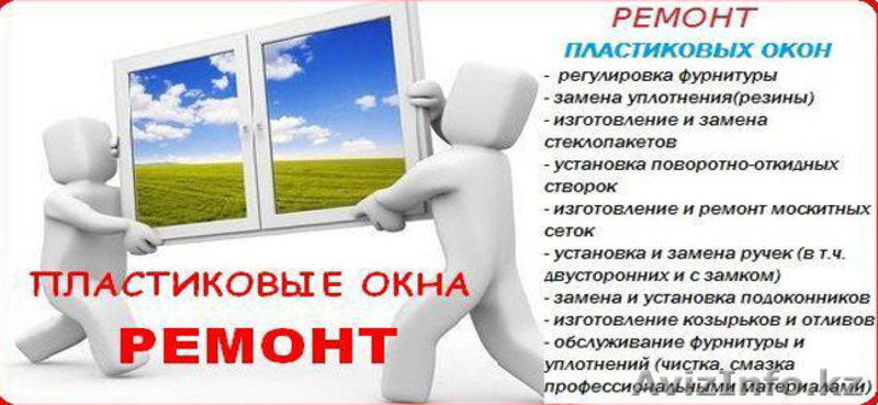 Ремонт,изготовление окон, москитные сетки, стеклопакеты - Изображение #1, Объявление #1458271