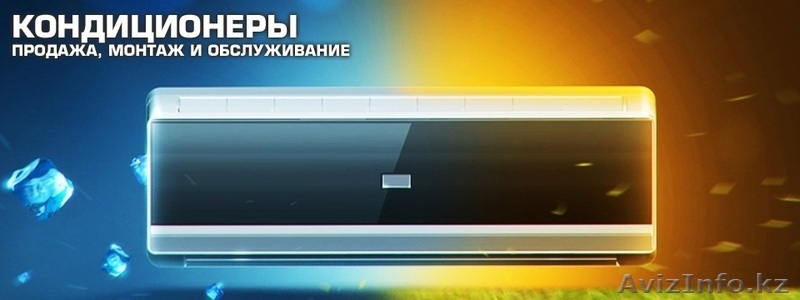 Установка, Обслуживание, Ремонт Кондиционеров. - Изображение #2, Объявление #1456463