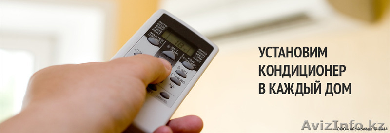 Установка, Обслуживание, Ремонт Кондиционеров. - Изображение #1, Объявление #1456463