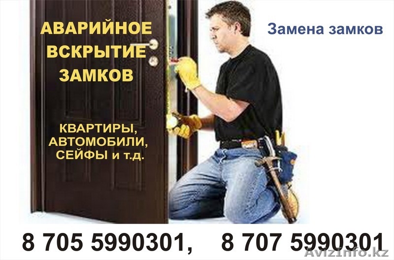 Аварийное вскрытие замков в Алматы  - Изображение #1, Объявление #1453198