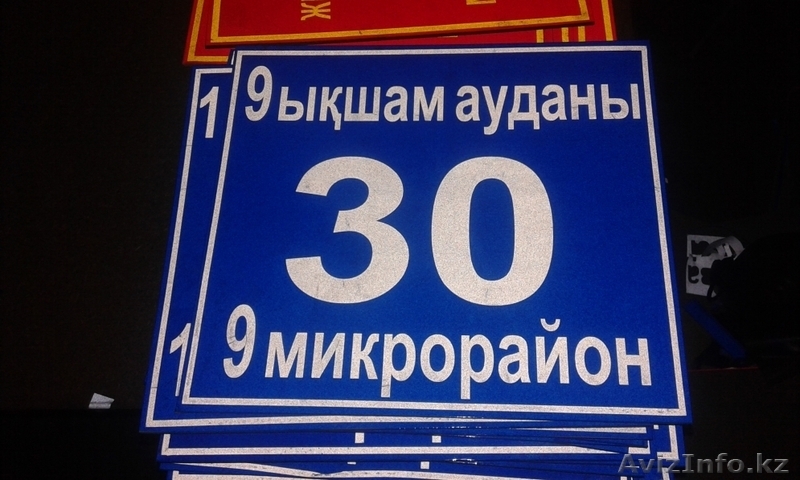 Изготовление домовых знаков, уличных табличек (номера домов, "место сбора при зе - Изображение #5, Объявление #1462037
