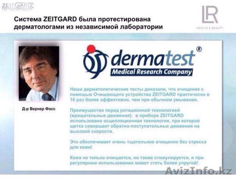 ZEITGARD (Цайтгард) - Умный немецкий гаджет для очищения лица - Изображение #5, Объявление #1461500