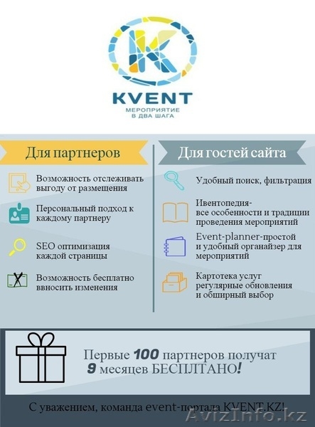 Kventkz – Казахстанский Ивент-портал - Ваше мероприятие в 2 шага. - Изображение #2, Объявление #1461122
