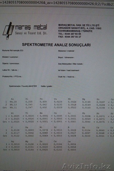 Продаем алюминий марки А4N (99,997%) - Изображение #2, Объявление #1462599