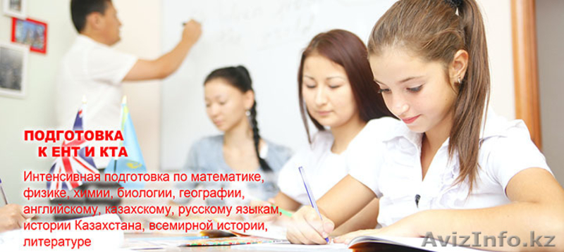 Репетитор по Математике и Физике. ЕНТ, КТА, НИШ, РФМШ, КТЛ и Экзамены. - Изображение #1, Объявление #1476267