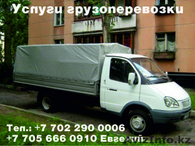 Грузоперевозки газелью в Алматы! - Изображение #2, Объявление #1474382