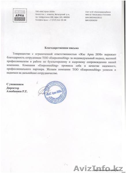 Бухгалтер. Консалтинговые услуги,сдача налоговой отчетности. - Изображение #1, Объявление #1482090