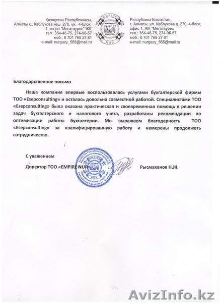Бухгалтер. Консалтинговые услуги,сдача налоговой отчетности. - Изображение #2, Объявление #1482090