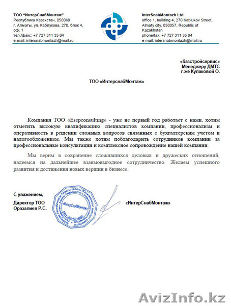 Бухгалтер. Консалтинговые услуги,сдача налоговой отчетности. - Изображение #5, Объявление #1482090