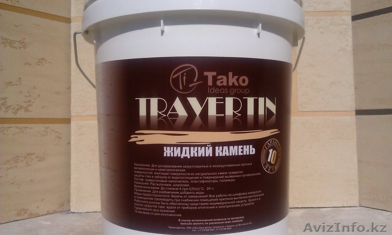 Жидкий травертин, продажа и услуги - Изображение #1, Объявление #1487882