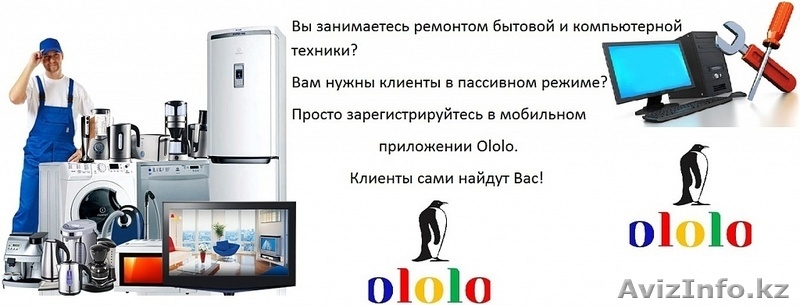 Мобильное приложение для поиска клиентов в Казахстане - Изображение #5, Объявление #1487055