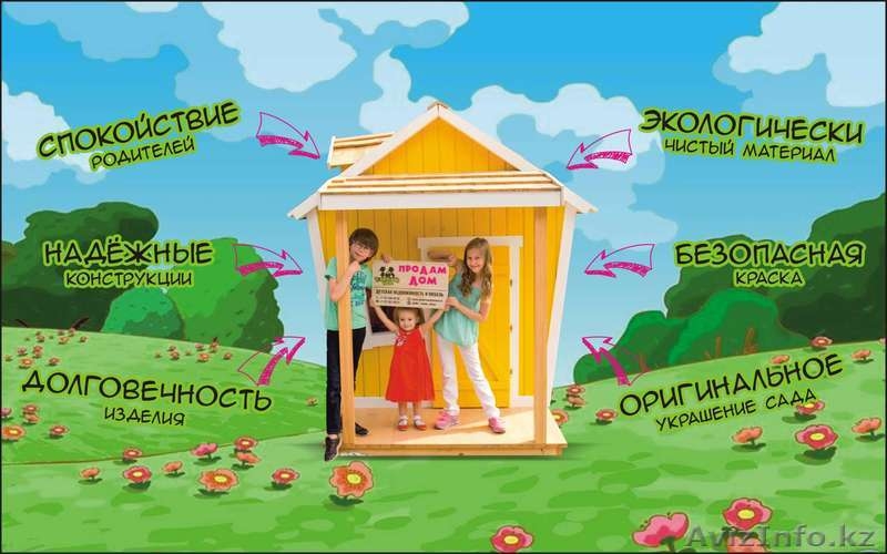 Детские игровые домики в Алматы - Изображение #3, Объявление #1485553