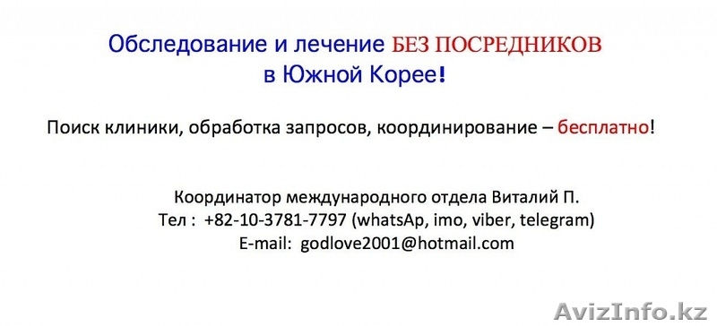 Обследование и лечение в Южной Корее с компанией StenLee  - Изображение #1, Объявление #1502321