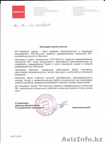 Компьютерные курсы. - Изображение #5, Объявление #781682