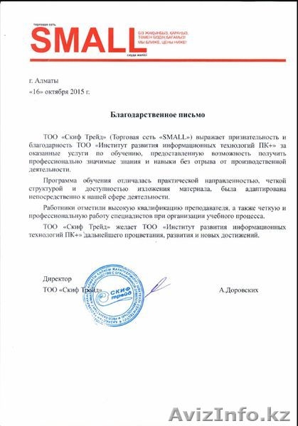 Компьютерные курсы. - Изображение #7, Объявление #781682