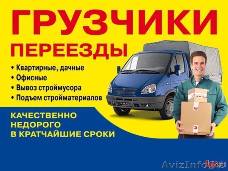 Грузоперевозки Алматы и область. Газель борт 4 метра. Круглосуточно.  - Изображение #1, Объявление #1489749