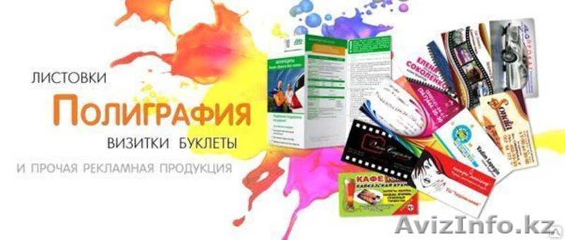 Полиграфия, печатная продукция, услуги типографии. - Изображение #4, Объявление #1500648