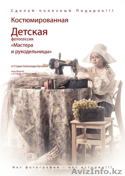 ДЕТСКИЕ ФОТОСЕССИИ В АЛМАТЫ!!! - Изображение #1, Объявление #1506582