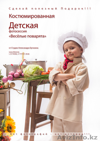 ДЕТСКИЕ ФОТОСЕССИИ В АЛМАТЫ!!! - Изображение #3, Объявление #1506582