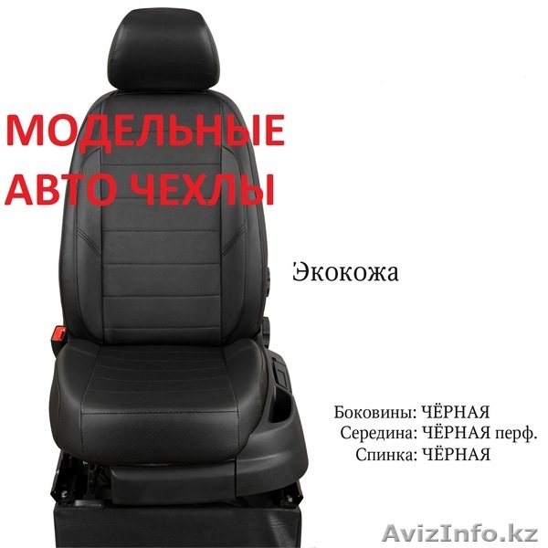 Модельные авточехлы из экокожи - Изображение #3, Объявление #1506614