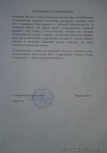Курьерская компания "Pakstar" предлагает услуги по доставке товаров  - Изображение #3, Объявление #1507926