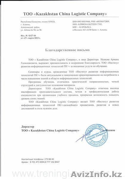 Учебный центр ПК+ в Алматы. Компьютерные курсы - Изображение #10, Объявление #1515445