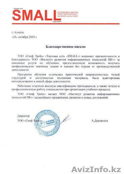 Учебный центр ПК+ в Алматы. Компьютерные курсы - Изображение #2, Объявление #1515445