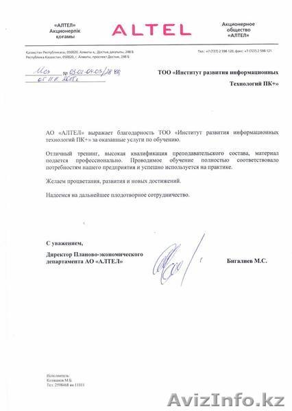 Учебный центр ПК+ в Алматы. Компьютерные курсы - Изображение #3, Объявление #1515445