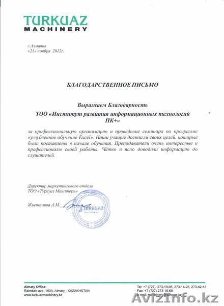 Учебный центр ПК+ в Алматы. Компьютерные курсы - Изображение #4, Объявление #1515445