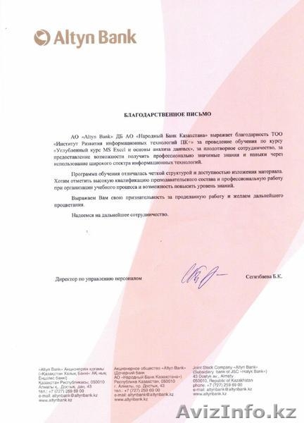 Учебный центр ПК+ в Алматы. Компьютерные курсы - Изображение #6, Объявление #1515445