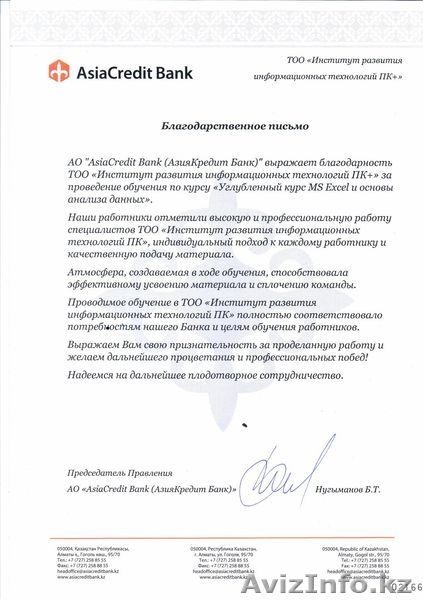 Учебный центр ПК+ в Алматы. Компьютерные курсы - Изображение #7, Объявление #1515445