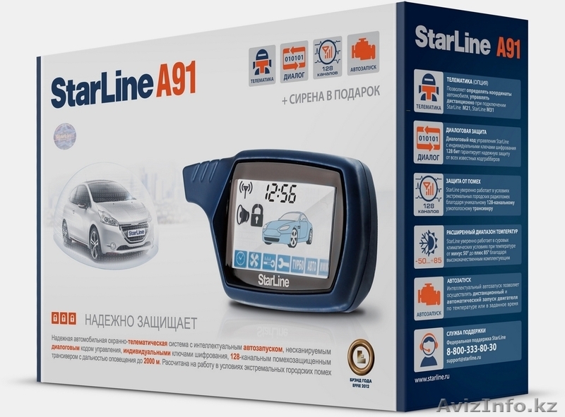 Оригинальные авто сигнализации с автозаводом - Изображение #3, Объявление #1527689