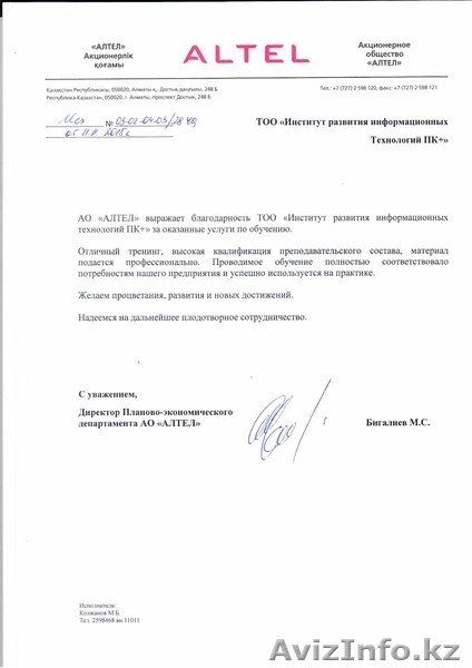 Курсы Excel формулы, сводные таблицы - Изображение #1, Объявление #781640