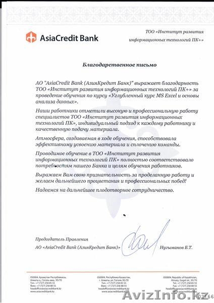 Курсы Excel формулы, сводные таблицы - Изображение #4, Объявление #781640