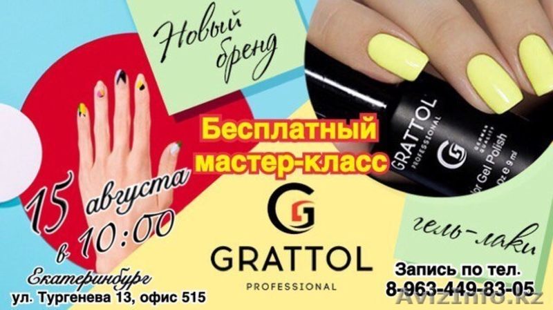 Гель-лак "Grattol". Оптовые поставки - Изображение #5, Объявление #1522347